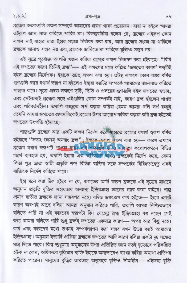 ব্রহ্মসূত্র Hindu Religious Books