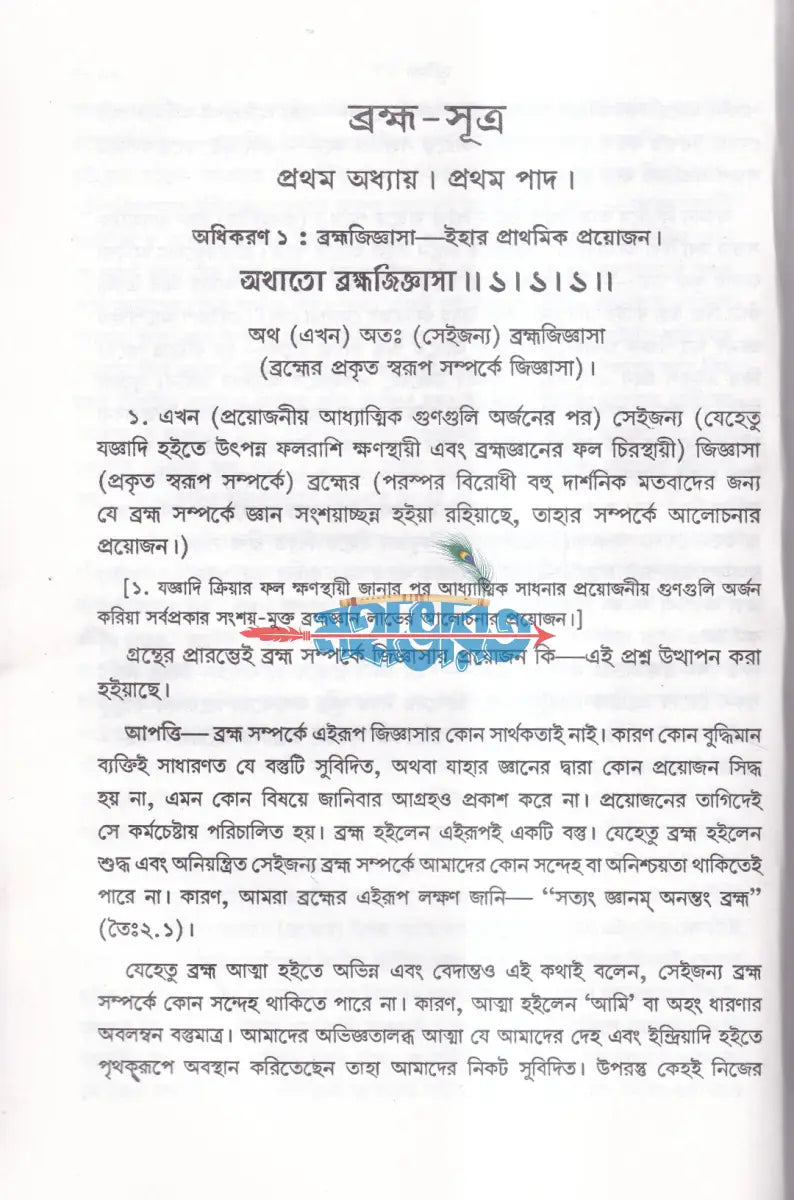 ব্রহ্মসূত্র Hindu Religious Books