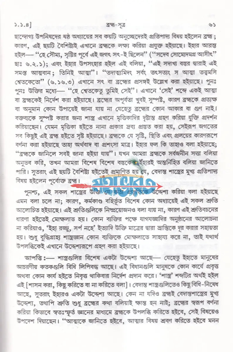 ব্রহ্মসূত্র Hindu Religious Books