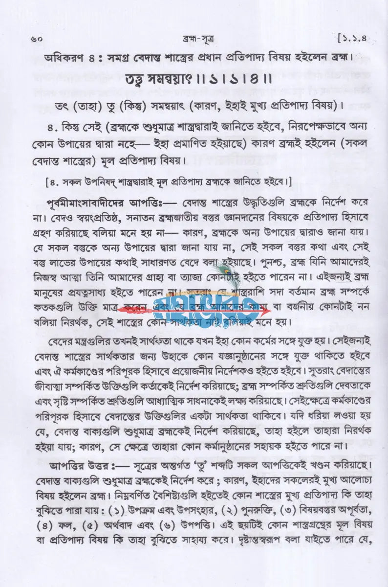 ব্রহ্মসূত্র Hindu Religious Books
