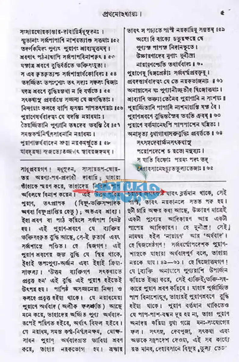 বৃহন্নারদীয়পুরাণম্ (মূল ও বঙ্গানুবাদসমেত) Hindu Religious Books