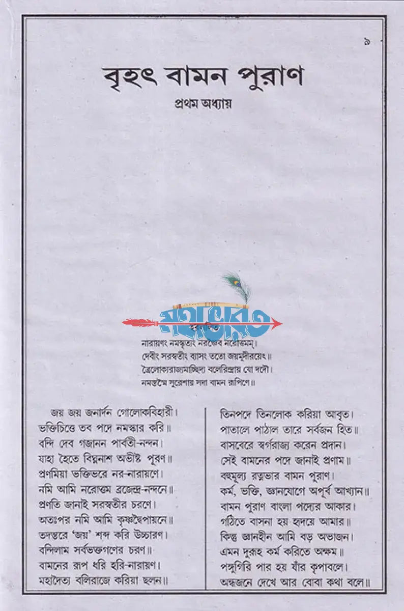 বৃহৎ আদি বামন পুরাণ Hindu Religious Books