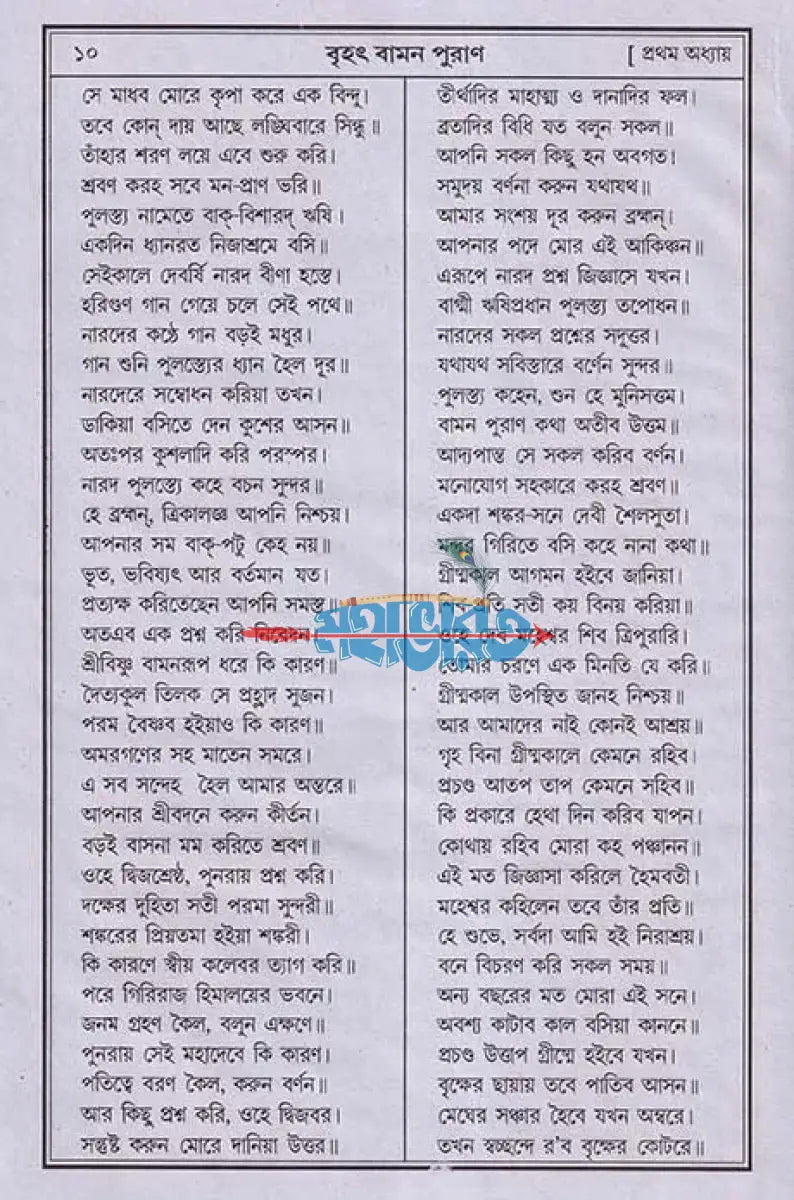 বৃহৎ আদি বামন পুরাণ Hindu Religious Books