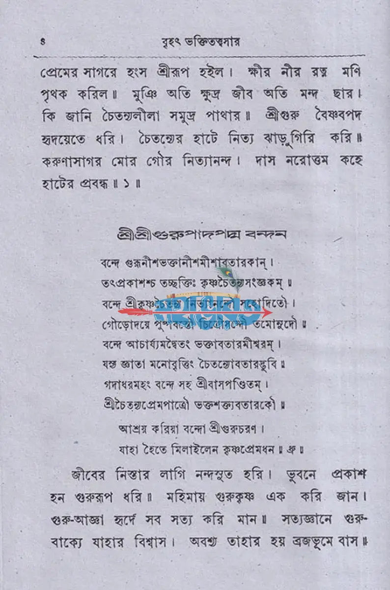 বৃহৎ ভক্তিতত্ত্বসার ও সাধক কণ্ঠহার Hindu Religious Books