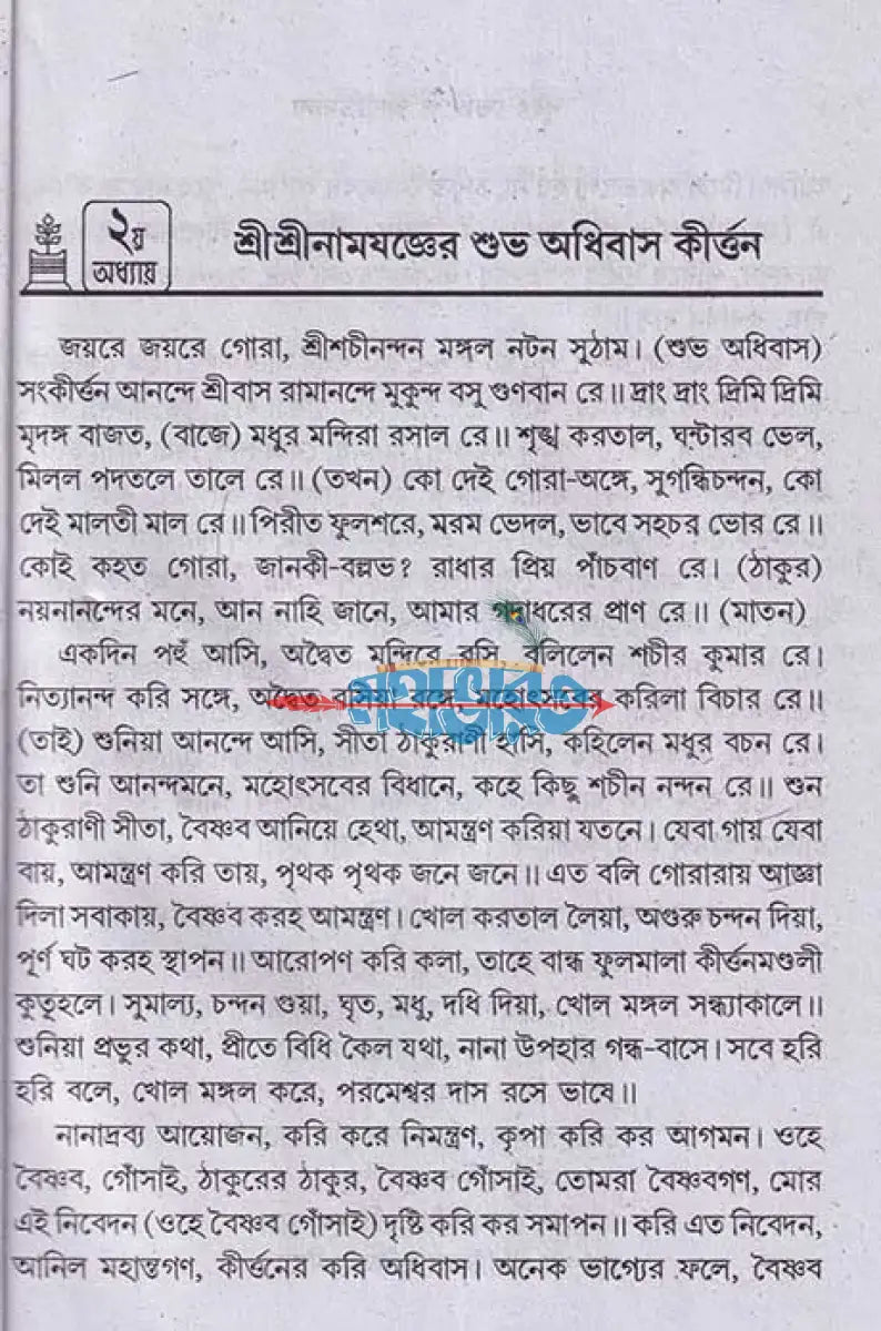 বৃহৎ ভোগ ও আরতিমালা Hindu Religious Books
