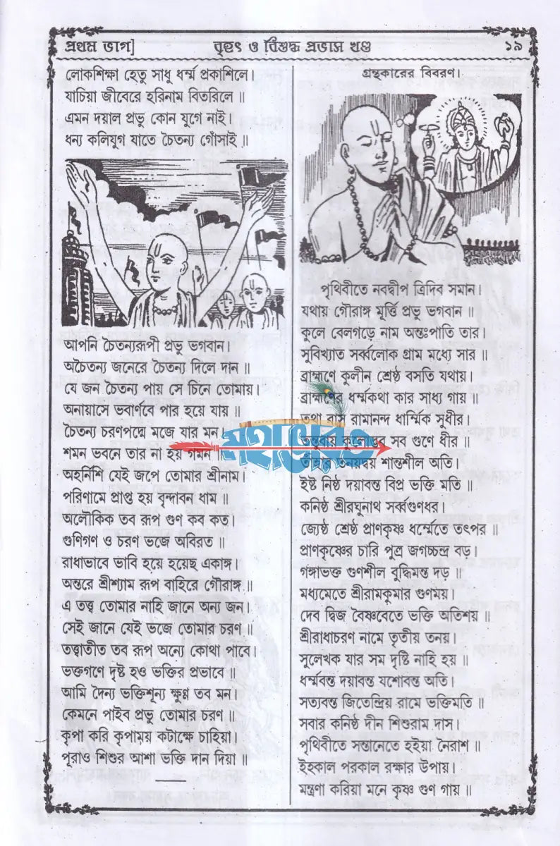 বৃহৎ বিশুদ্ধ প্রভাস খণ্ড (প্রথম দ্বিতীয় ও তৃতীয়ভাগ একত্রে) বাংলাদেশী ছাপা Hindu Religious Books