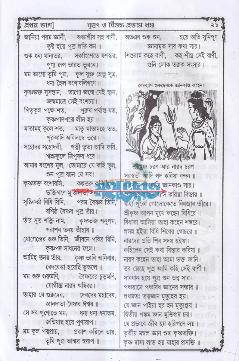 বৃহৎ বিশুদ্ধ প্রভাস খণ্ড (প্রথম দ্বিতীয় ও তৃতীয়ভাগ একত্রে) বাংলাদেশী ছাপা Hindu Religious Books