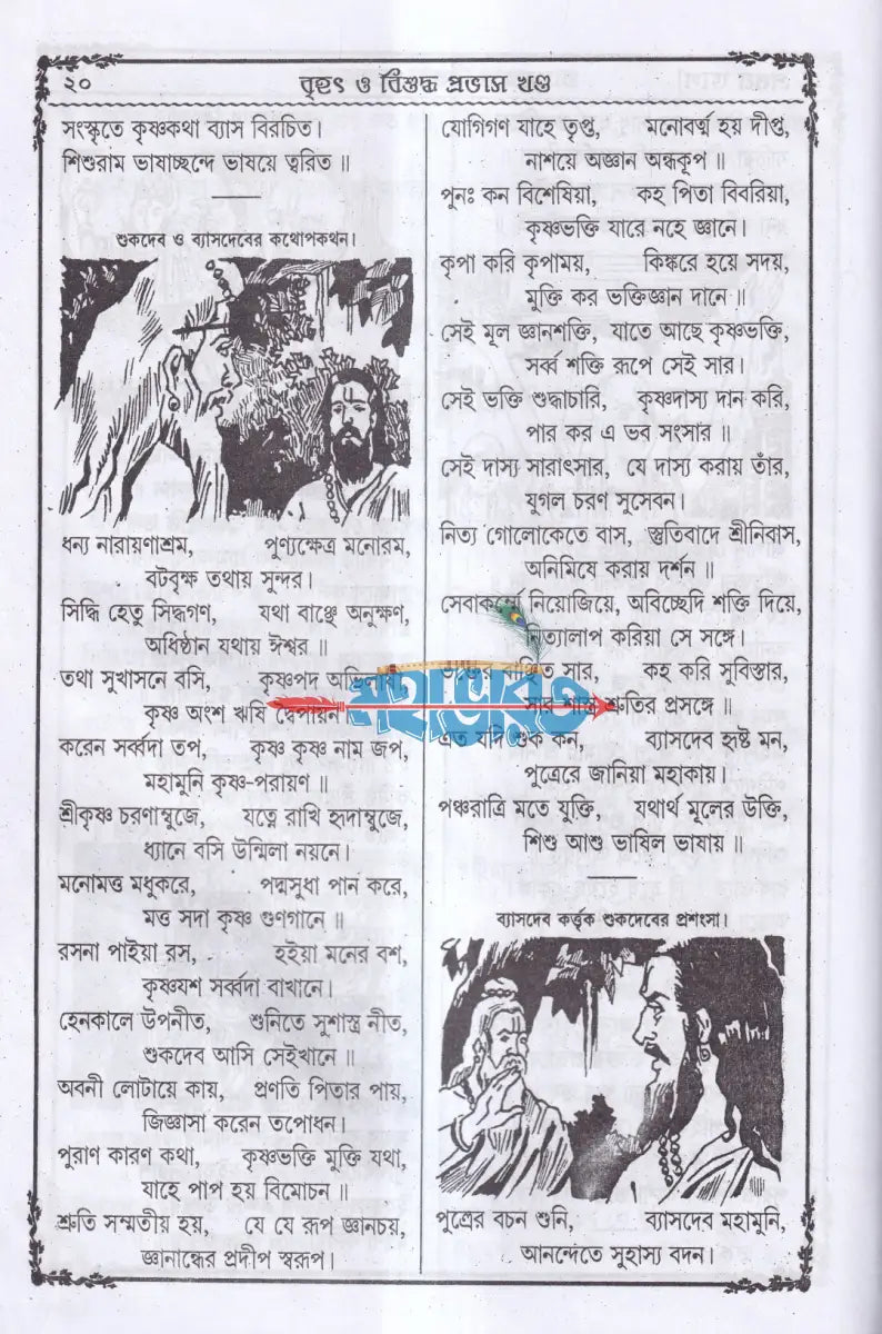 বৃহৎ বিশুদ্ধ প্রভাস খণ্ড (প্রথম দ্বিতীয় ও তৃতীয়ভাগ একত্রে) বাংলাদেশী ছাপা Hindu Religious Books