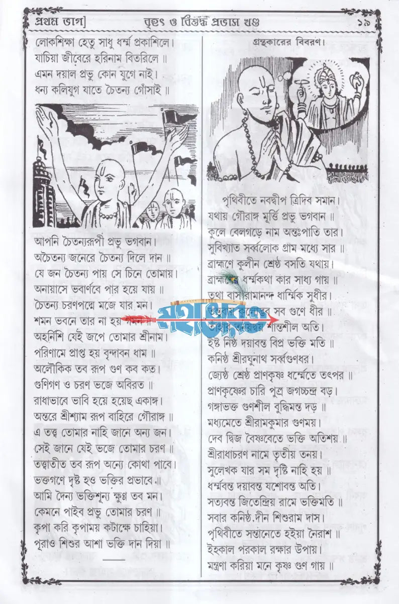 বৃহৎ বিশুদ্ধ প্রভাস খণ্ড (প্রথম দ্বিতীয় ও তৃতীয়ভাগ একত্রে) Hindu Religious Books