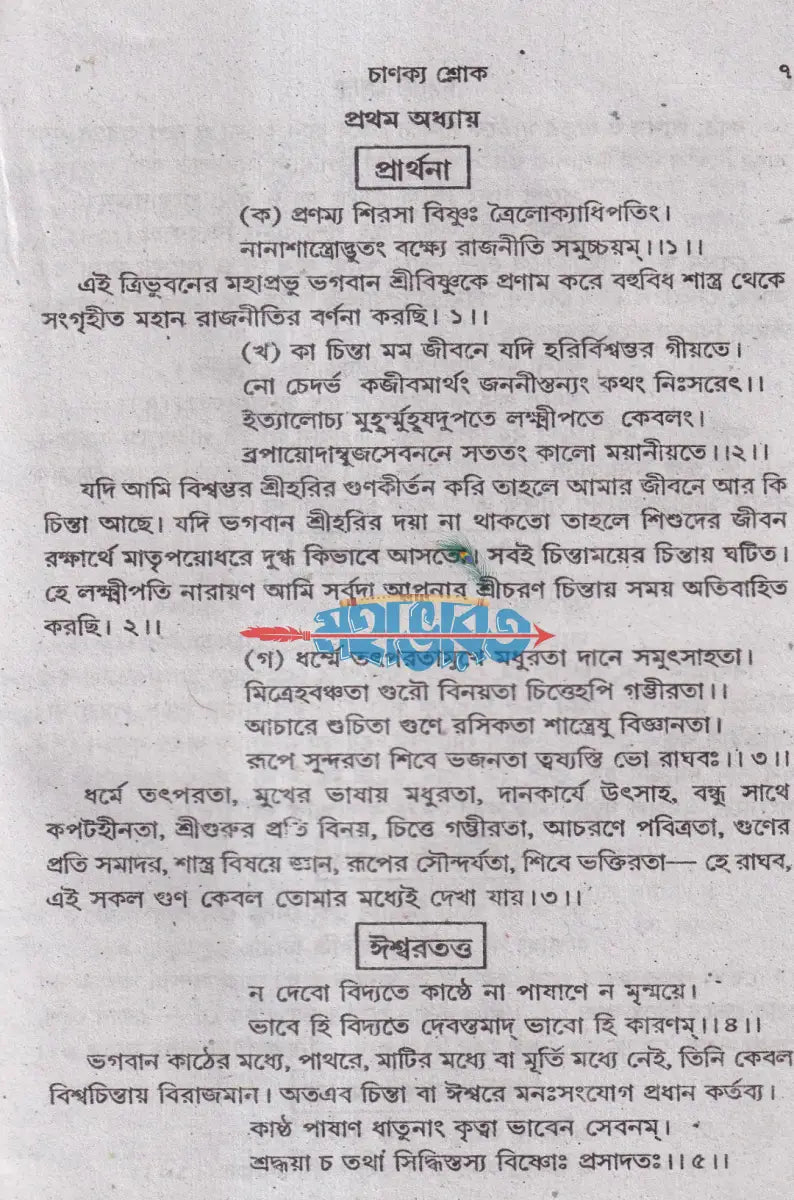 বৃহৎ চাণক্য শ্লোক Hindu Religious Books