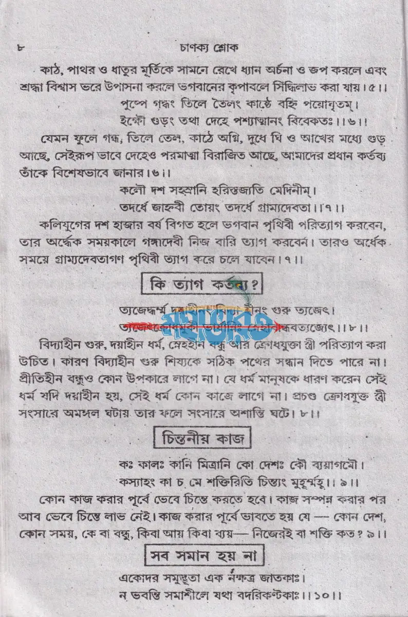 বৃহৎ চাণক্য শ্লোক Hindu Religious Books