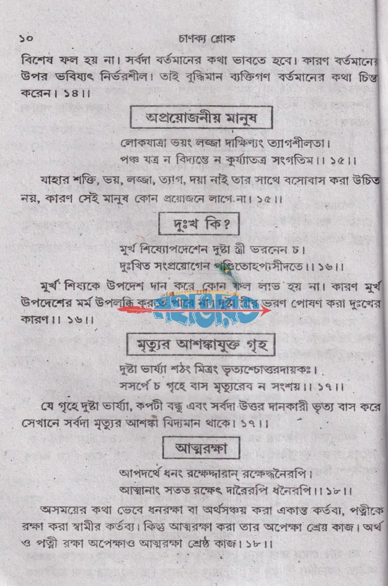 বৃহৎ চাণক্য শ্লোক Hindu Religious Books
