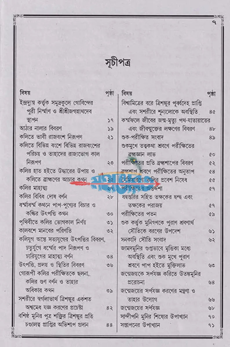 বৃহৎ জগন্নাথলীলা সারাবলী Hindu Religious Books