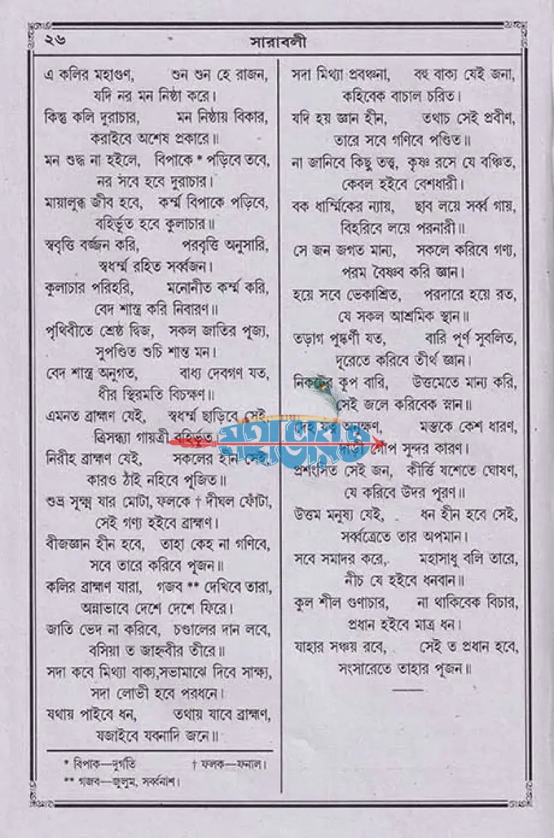 বৃহৎ জগন্নাথলীলা সারাবলী Hindu Religious Books