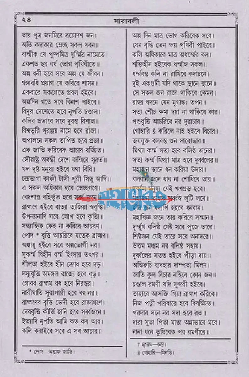 বৃহৎ জগন্নাথলীলা সারাবলী Hindu Religious Books