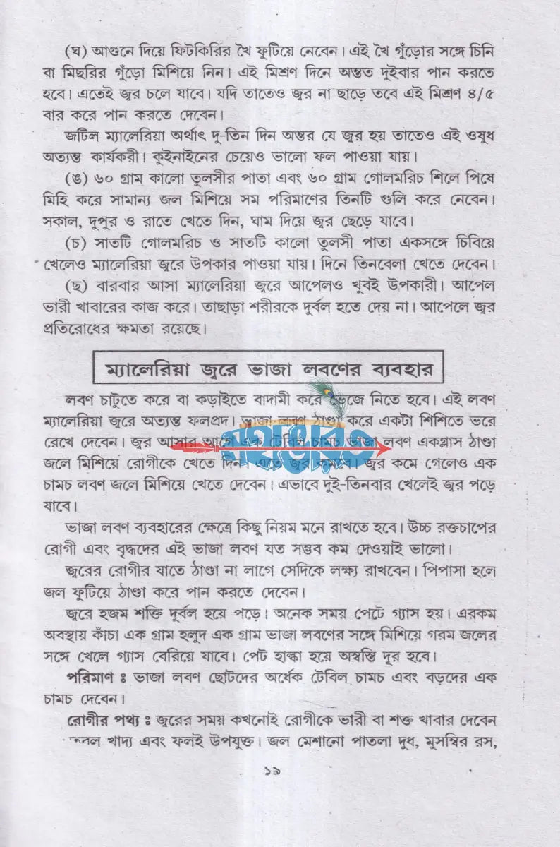 বৃহৎ কবিরাজী চিকিৎসা Hindu Religious Books