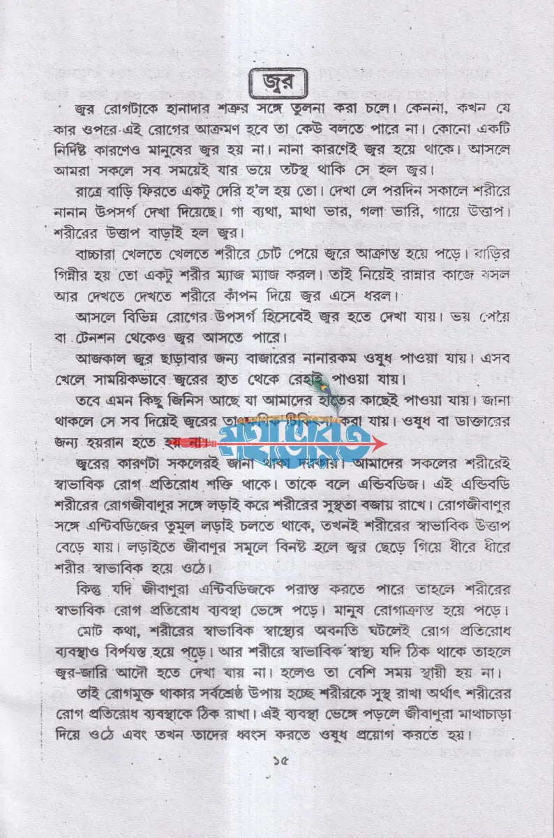 বৃহৎ কবিরাজী চিকিৎসা Hindu Religious Books