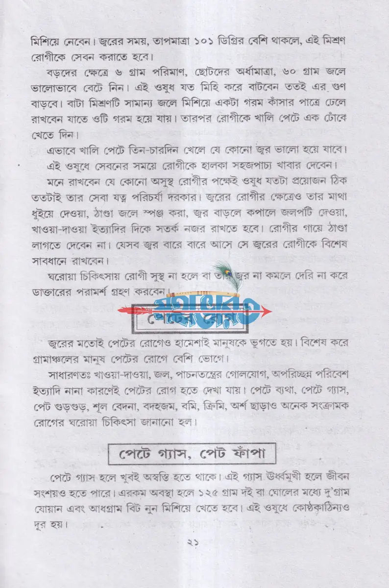 বৃহৎ কবিরাজী চিকিৎসা Hindu Religious Books