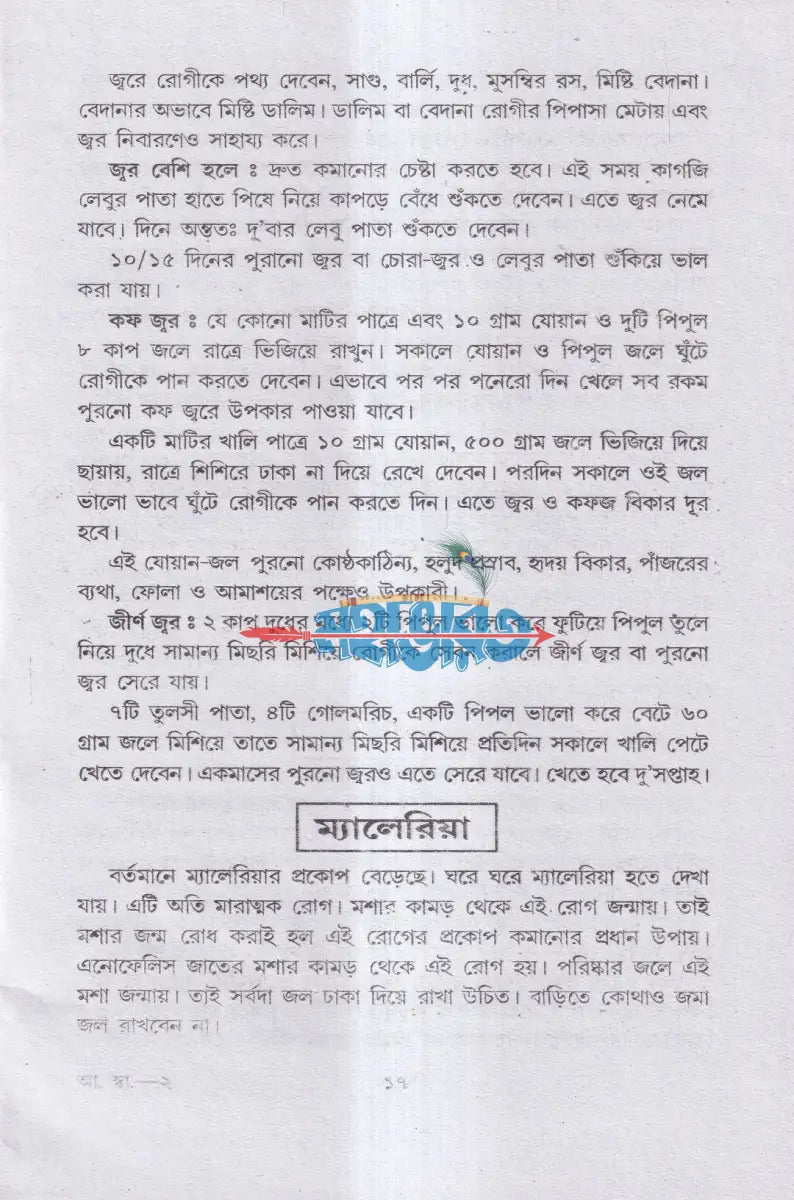 বৃহৎ কবিরাজী চিকিৎসা Hindu Religious Books