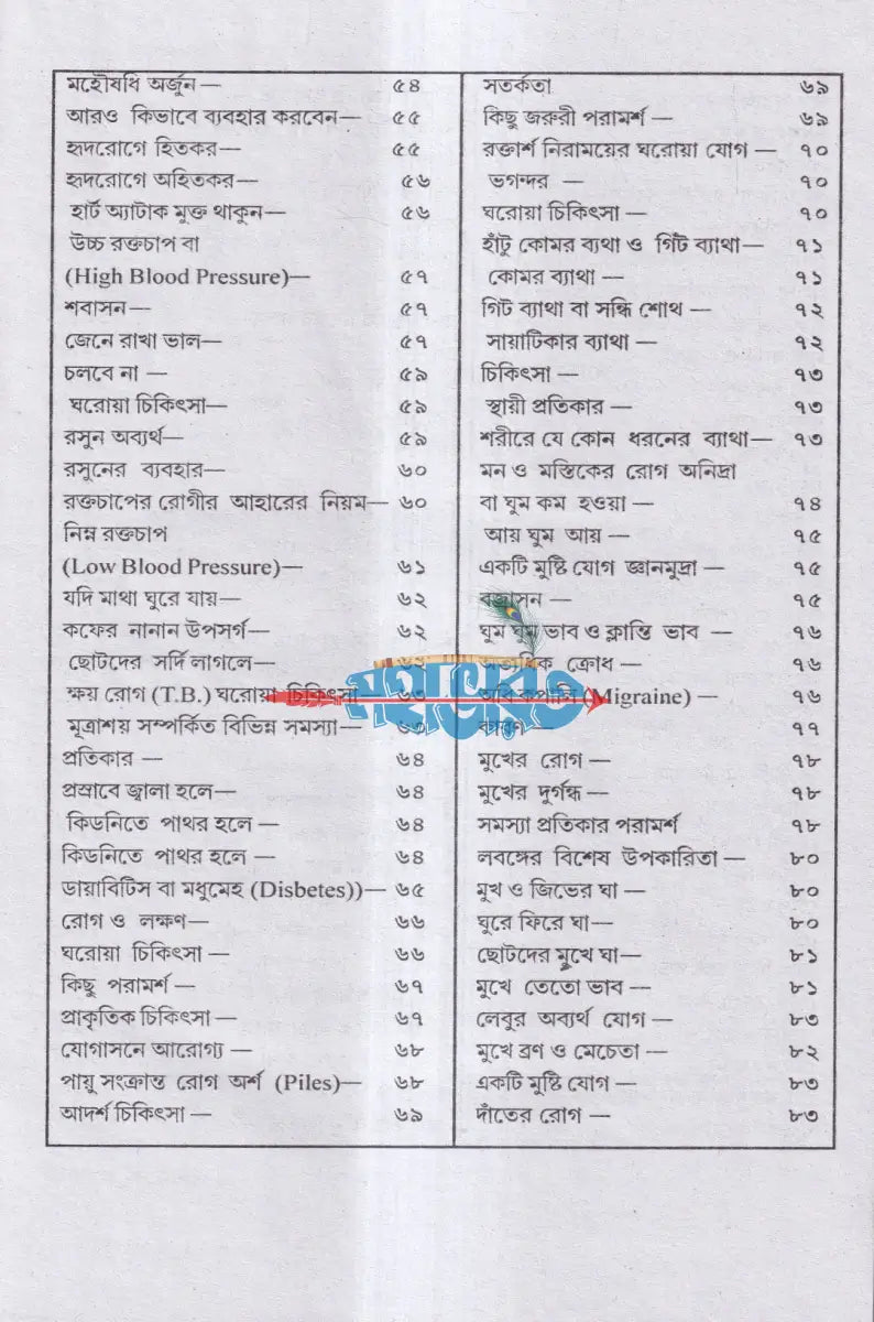বৃহৎ কবিরাজী চিকিৎসা Hindu Religious Books