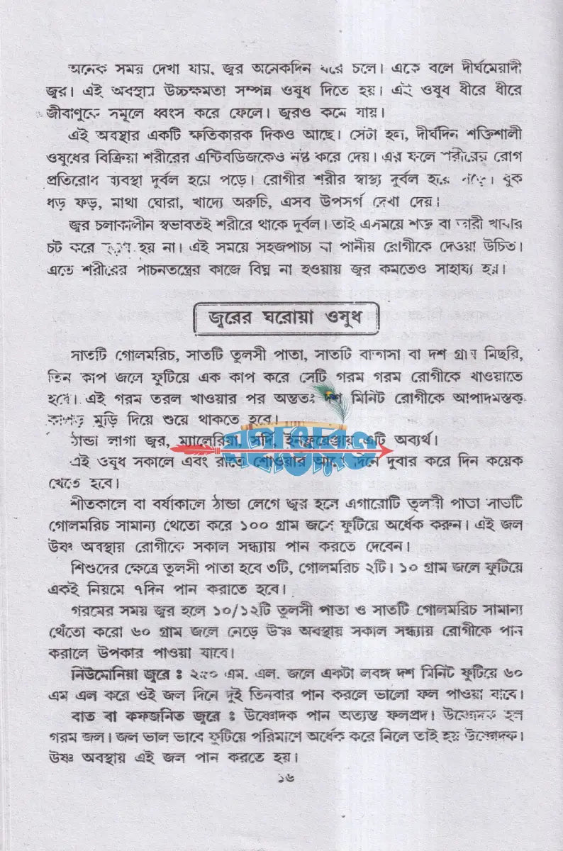 বৃহৎ কবিরাজী চিকিৎসা Hindu Religious Books