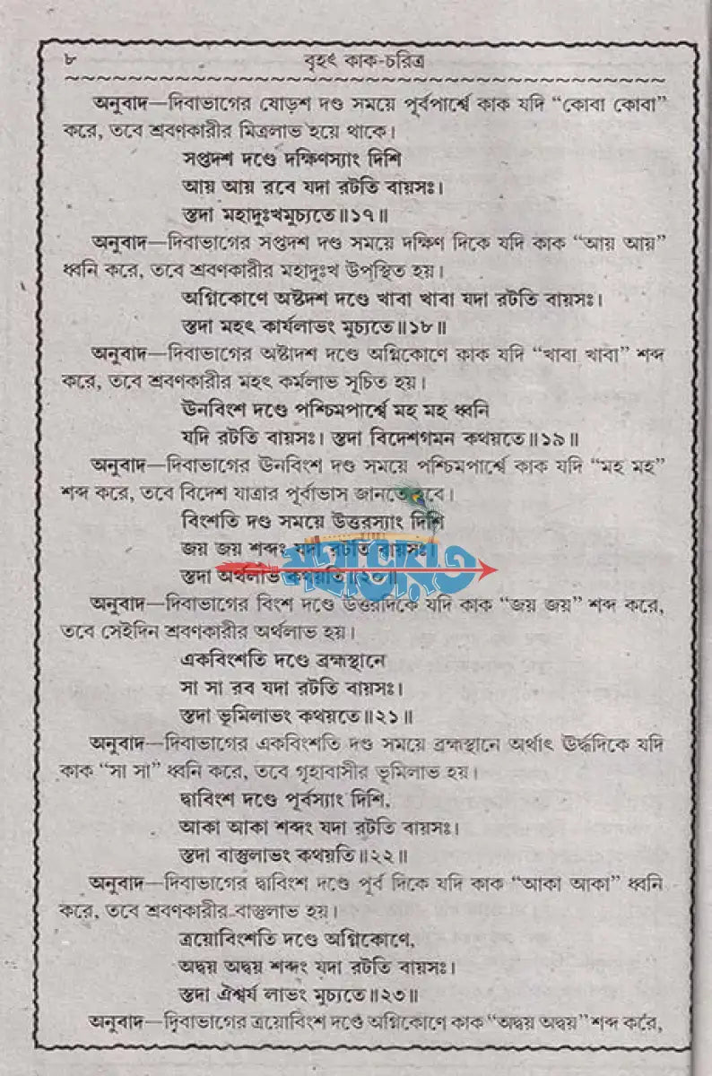 বৃহৎ কাক চরিত্র Hindu Religious Books