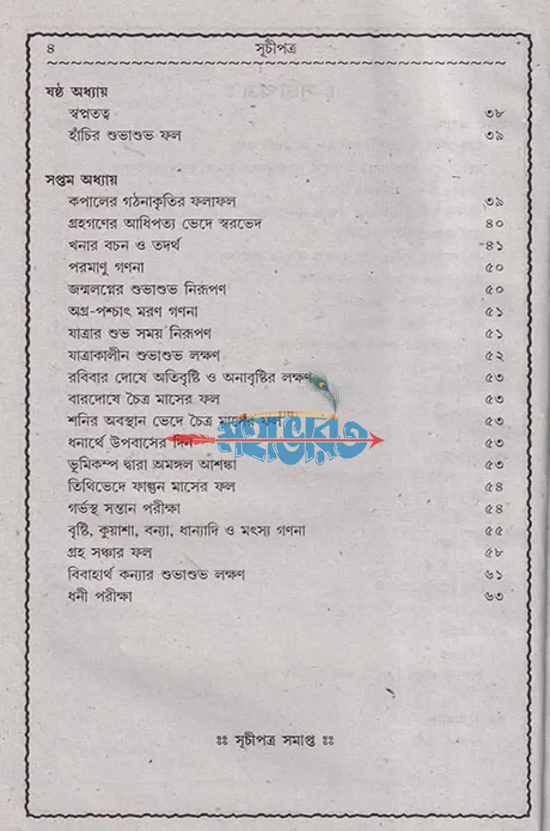 বৃহৎ কাক চরিত্র Hindu Religious Books
