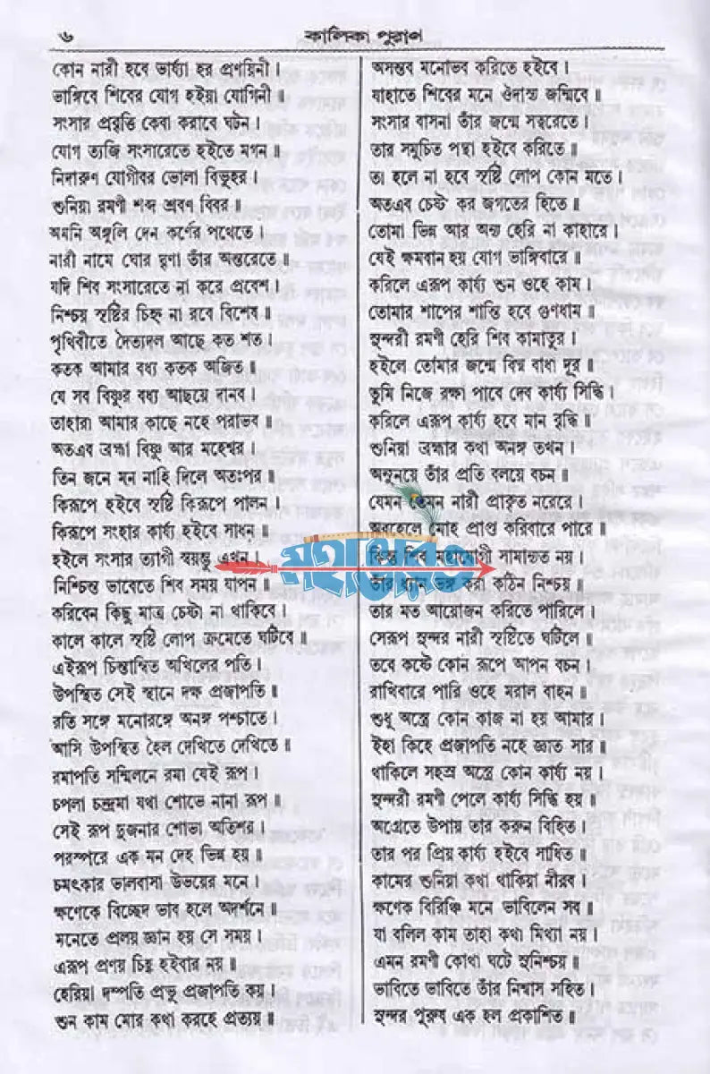 বৃহৎ কালিকা পুরাণ Hindu Religious Books