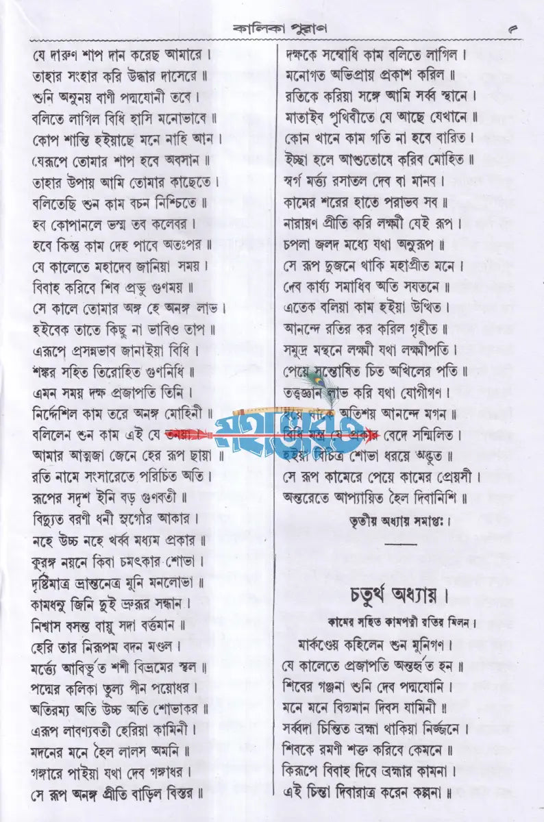 বৃহৎ কালিকা পুরাণ Hindu Religious Books