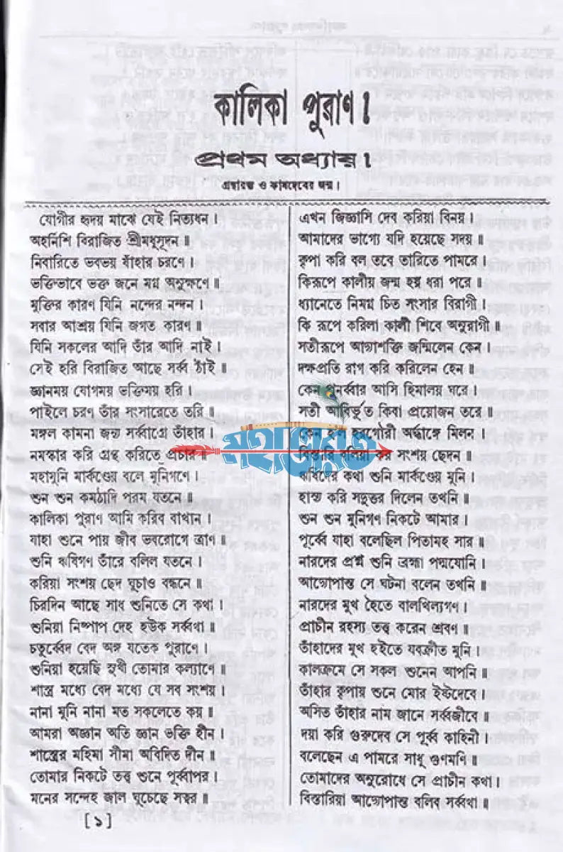 বৃহৎ কালিকা পুরাণ Hindu Religious Books