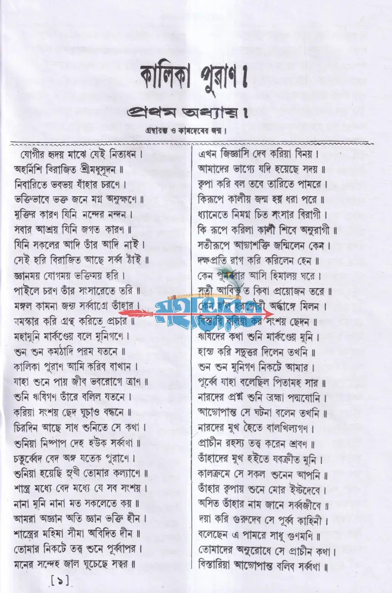 বৃহৎ কালিকা পুরাণ Hindu Religious Books