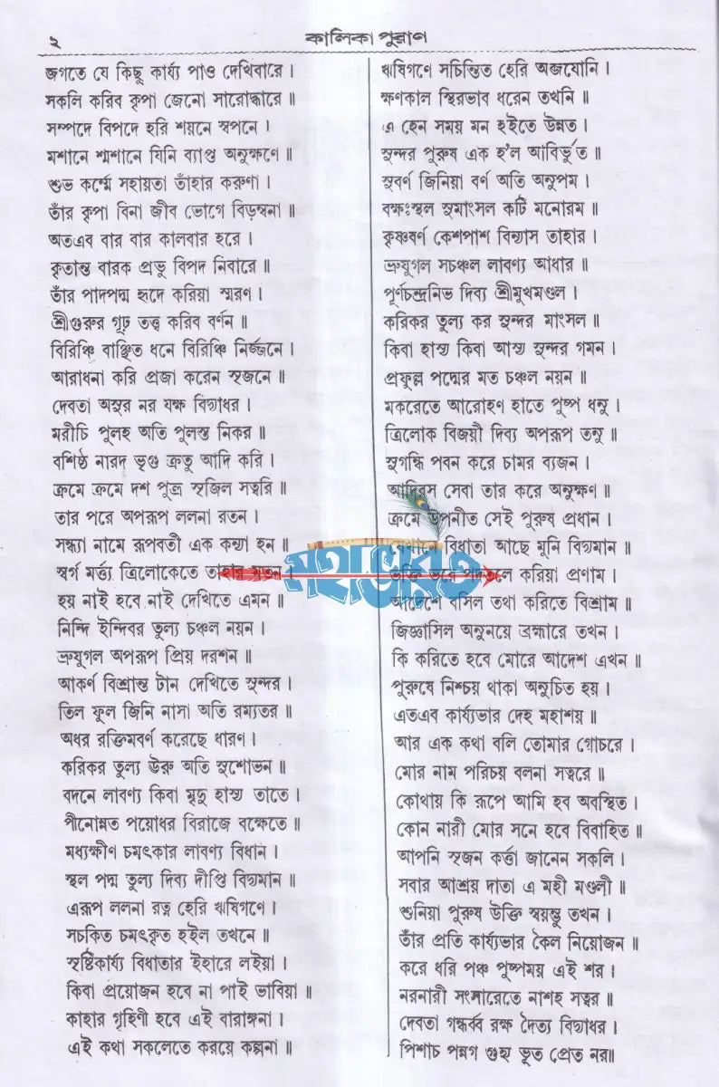 বৃহৎ কালিকা পুরাণ Hindu Religious Books
