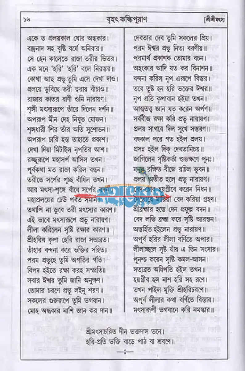 বৃহৎ কল্কিপুরাণ বাংলাদেশী ছাপা Hindu Religious Books