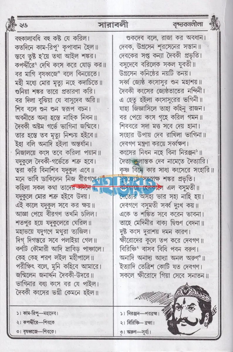 বৃহৎ কৃষ্ণলীলা সারাবলী বাংলাদেশী ছাপা Hindu Religious Books