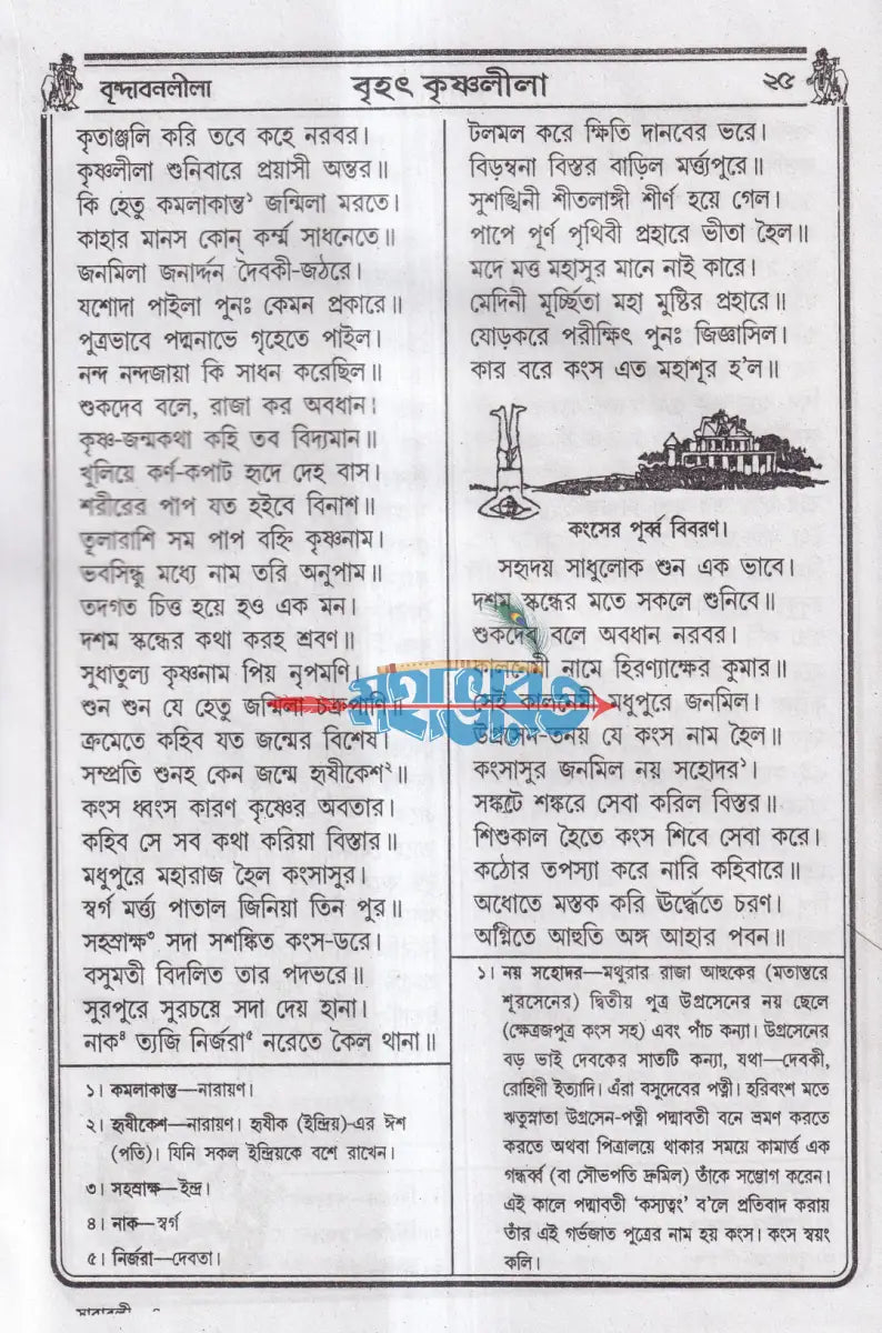 বৃহৎ কৃষ্ণলীলা সারাবলী বাংলাদেশী ছাপা Hindu Religious Books