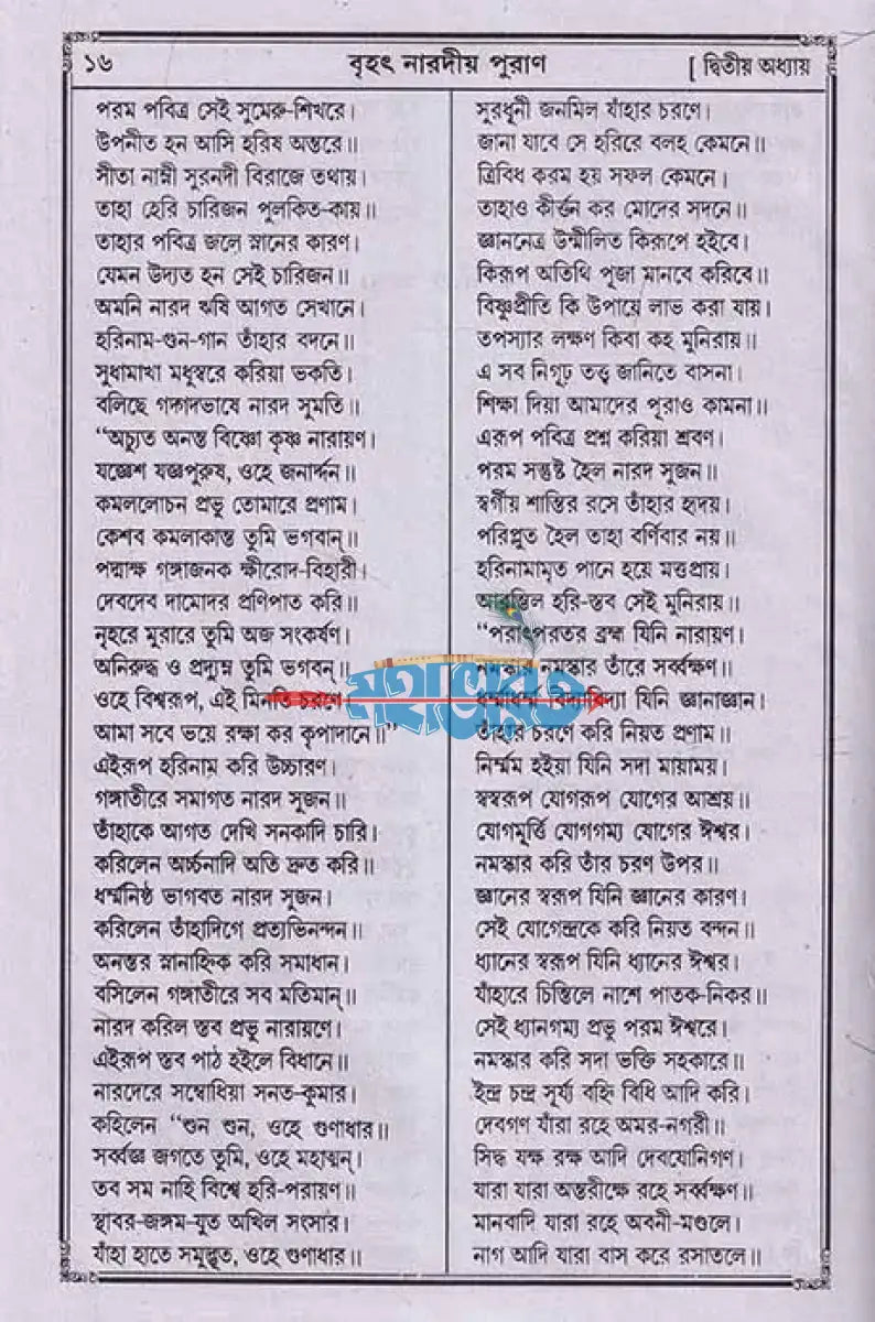 বৃহৎ নারদীয় পুরাণ Hindu Religious Books