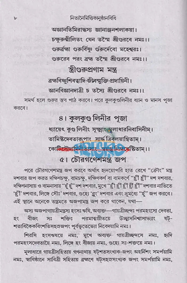 বৃহৎ নিত্যকর্ম পদ্ধতি Hindu Religious Books