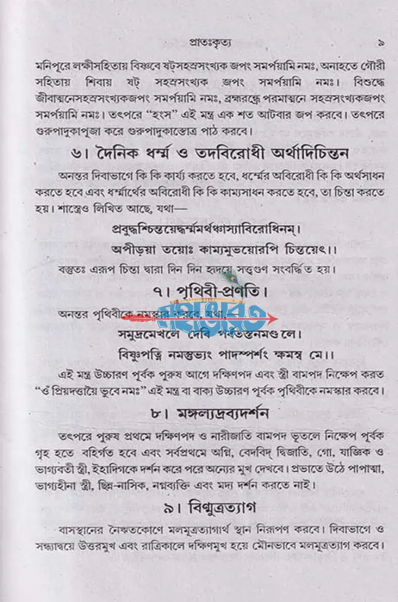 বৃহৎ নিত্যকর্ম পদ্ধতি Hindu Religious Books