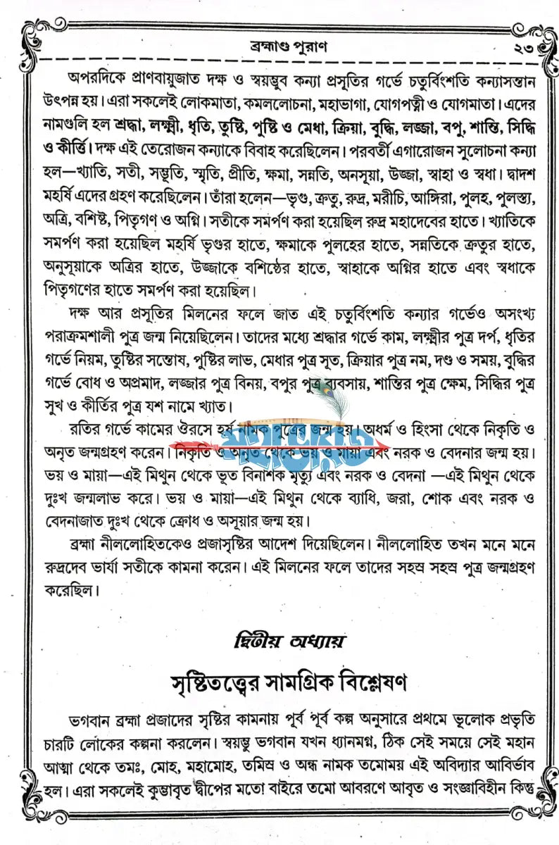 বৃহৎ ও সচিত্র অষ্টাদশ পুরাণ সমগ্র Hindu Religious Books