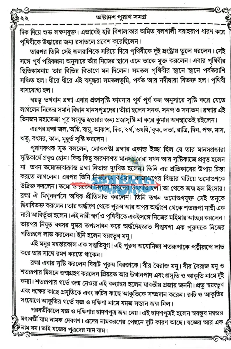 বৃহৎ ও সচিত্র অষ্টাদশ পুরাণ সমগ্র Hindu Religious Books