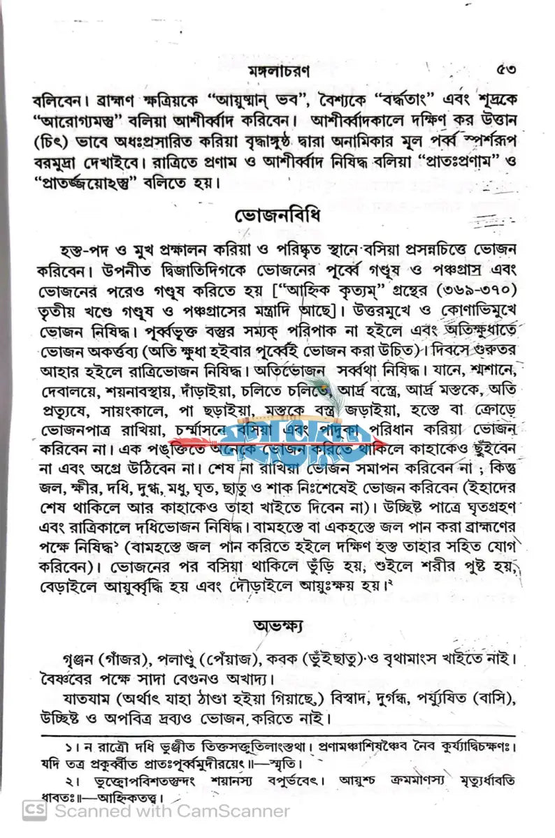বৃহৎ পুরোহিত দর্পণ বাংলাদেশী ছাপা Hindu Religious Books