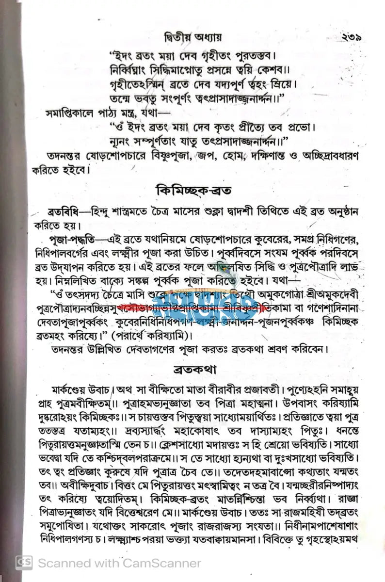 বৃহৎ পুরোহিত দর্পণ বাংলাদেশী ছাপা Hindu Religious Books