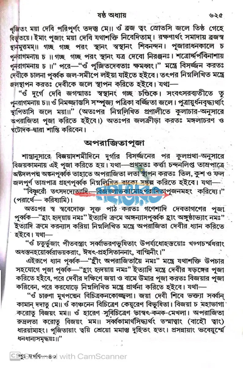 বৃহৎ পুরোহিত দর্পণ Hindu Religious Books