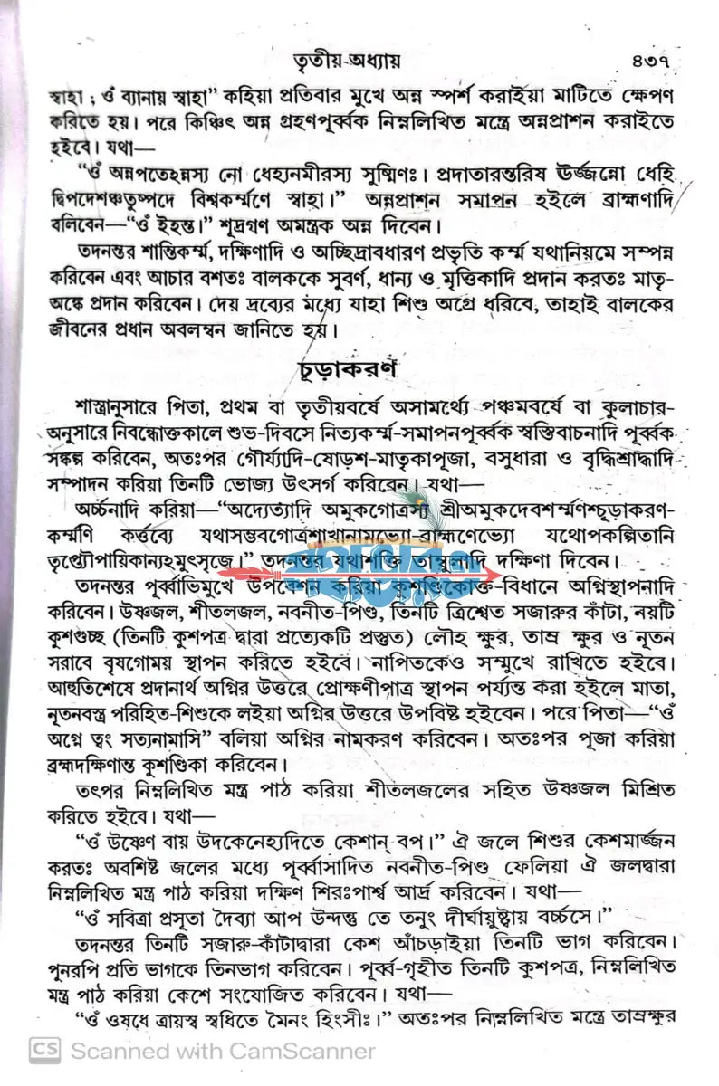 বৃহৎ পুরোহিত দর্পণ Hindu Religious Books