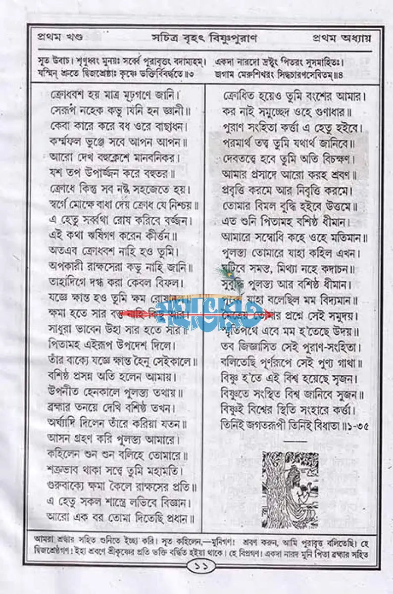 বৃহৎ সচিত্র বিষ্ণুপুরাণ বাংলাদেশী ছাপা Hindu Religious Books