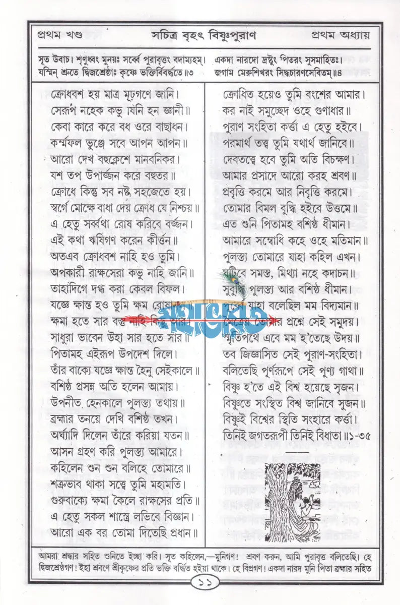 বৃহৎ সচিত্র বিষ্ণুপুরাণ Hindu Religious Books