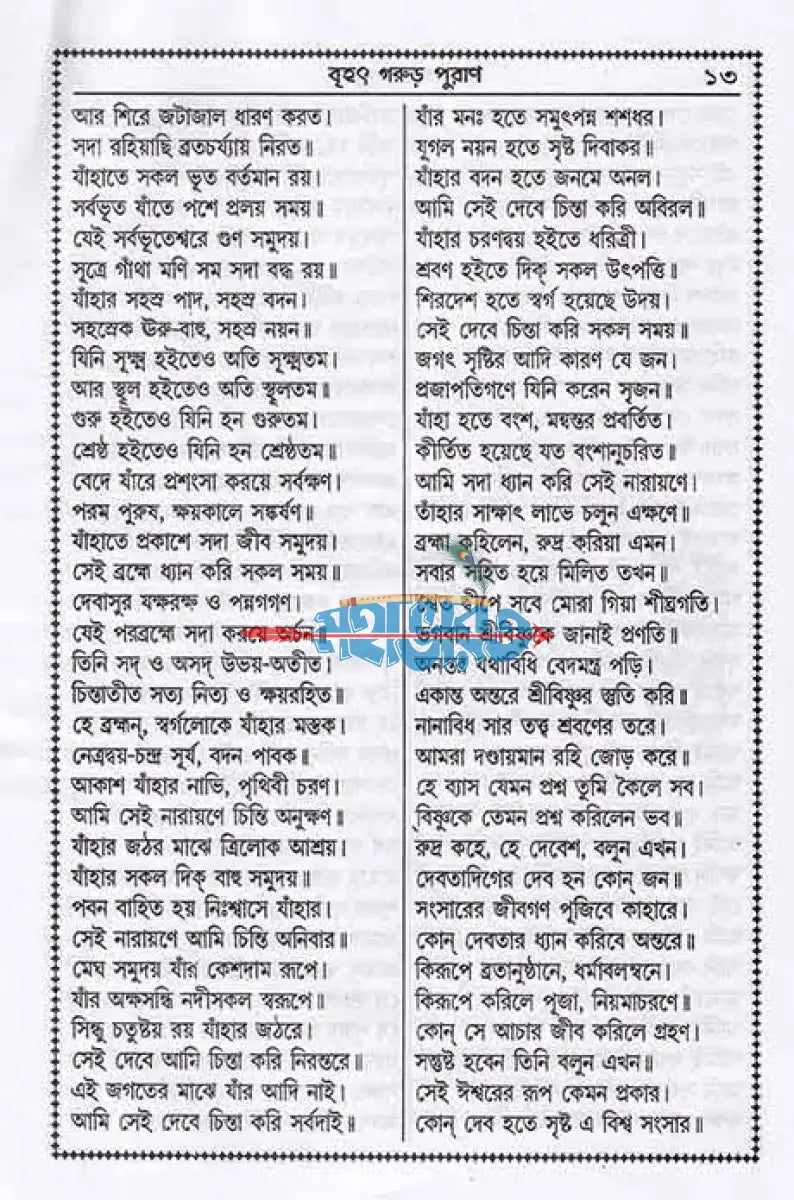 বৃহৎ সচিত্র গরুড় পুরাণ বাংলাদেশী ছাপা Hindu Religious Books