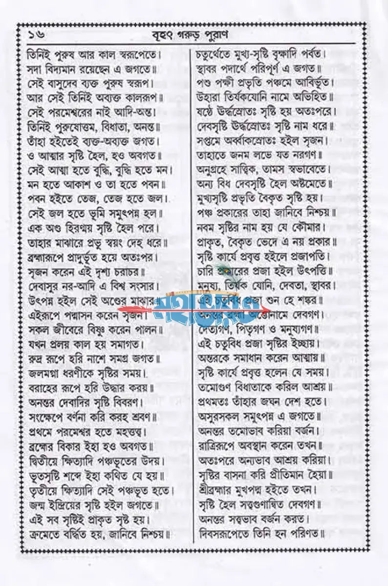 বৃহৎ সচিত্র গরুড় পুরাণ বাংলাদেশী ছাপা Hindu Religious Books