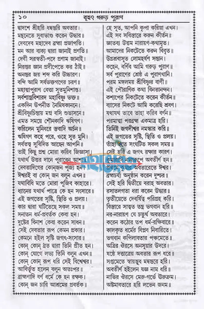 বৃহৎ সচিত্র গরুড় পুরাণ বাংলাদেশী ছাপা Hindu Religious Books