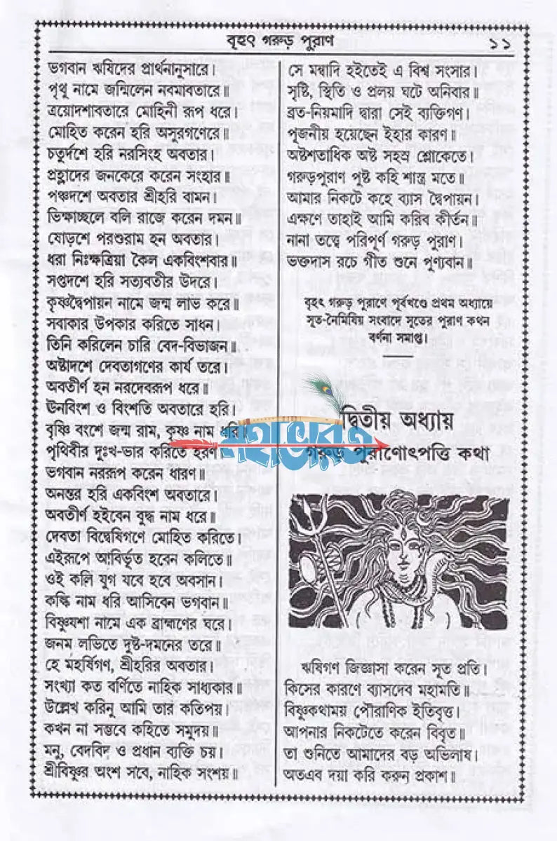 বৃহৎ সচিত্র গরুড় পুরাণ বাংলাদেশী ছাপা Hindu Religious Books